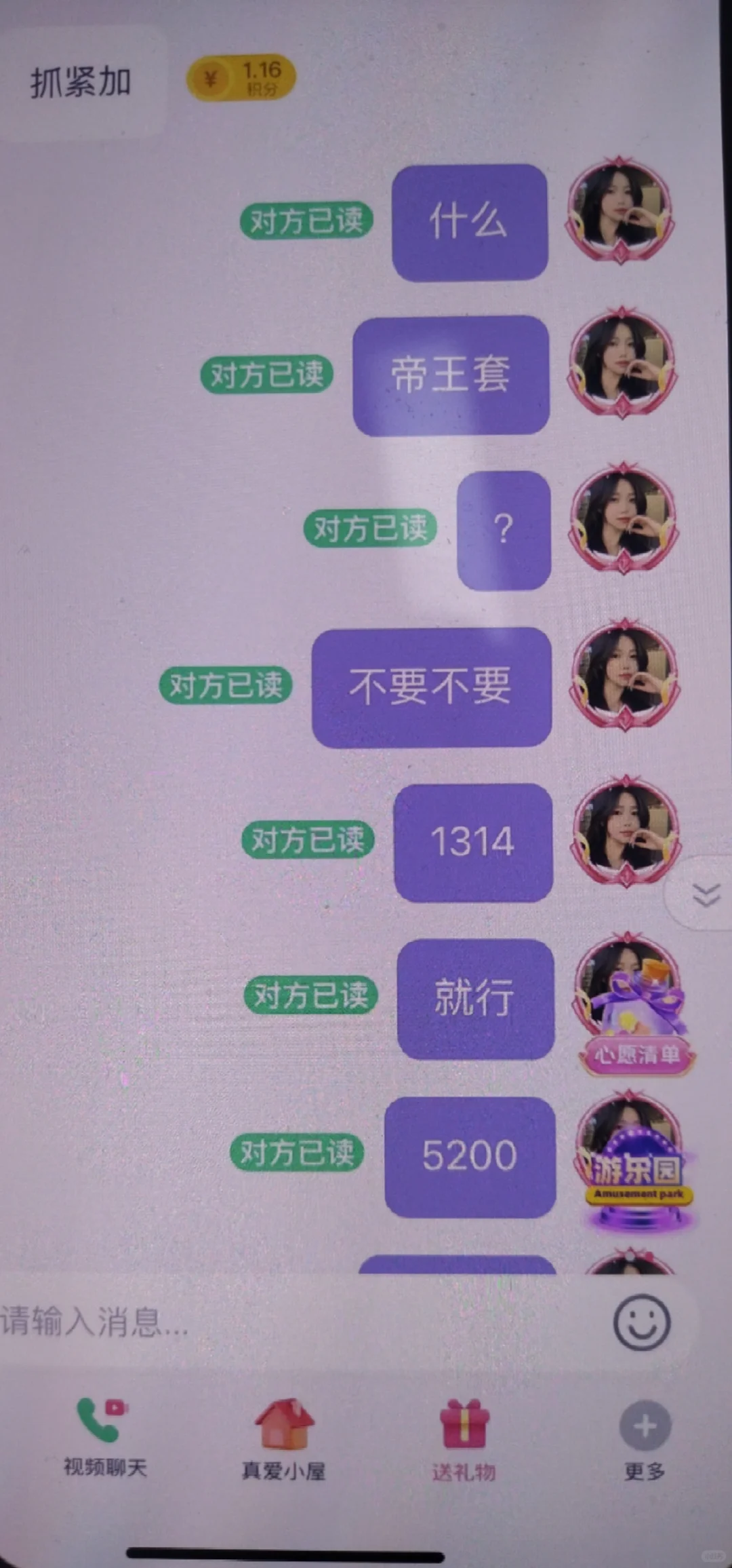 不行了 不能这样聊了 不然🎁越来越小