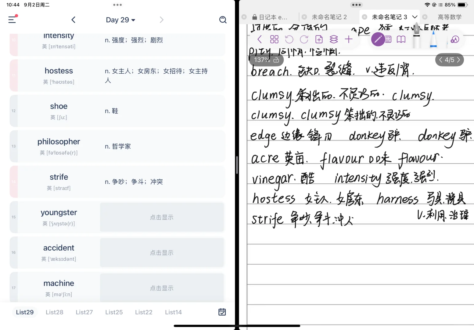 笔记软件分享 自由笔记真的爽！！！