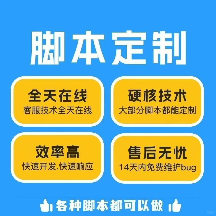 Python网页/办公/爬虫脚本定制