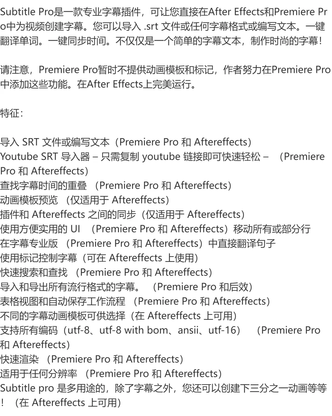 AE/PR字幕插件Subtitle Pro使用教程