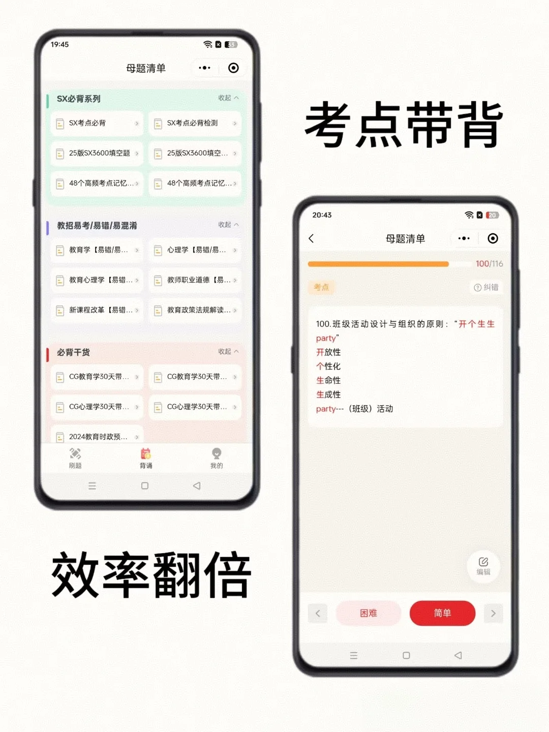 教师编刷错山香3600？这才是正确的打开方式