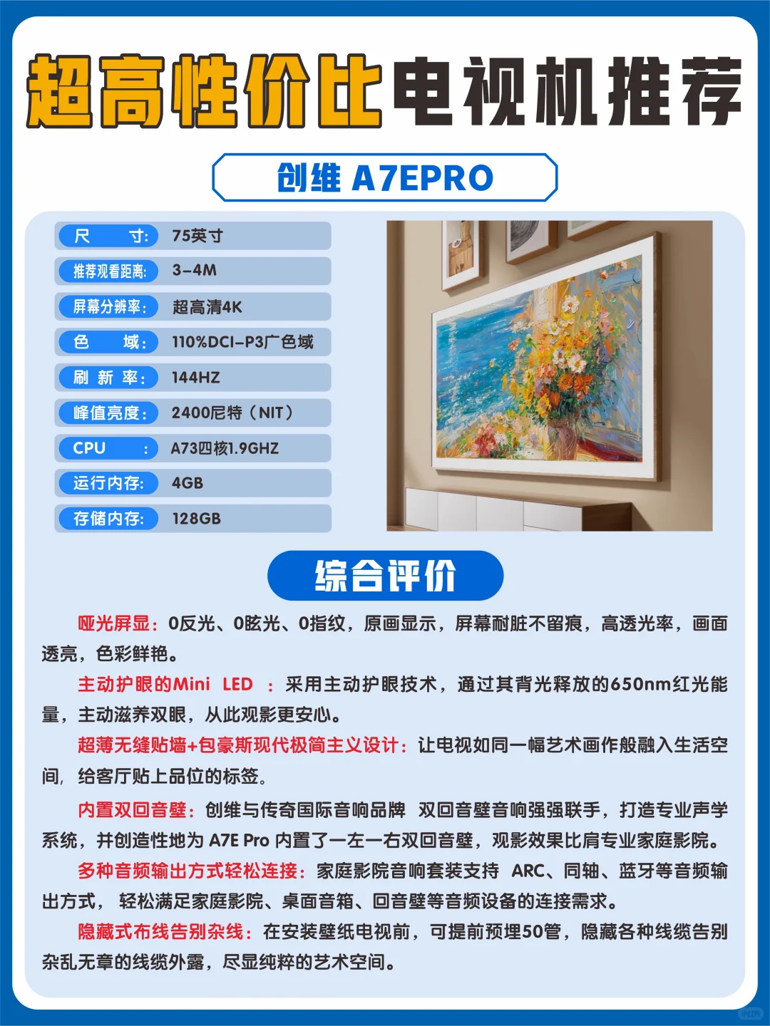 2024年了电视怎么选？保姆型干货奉上