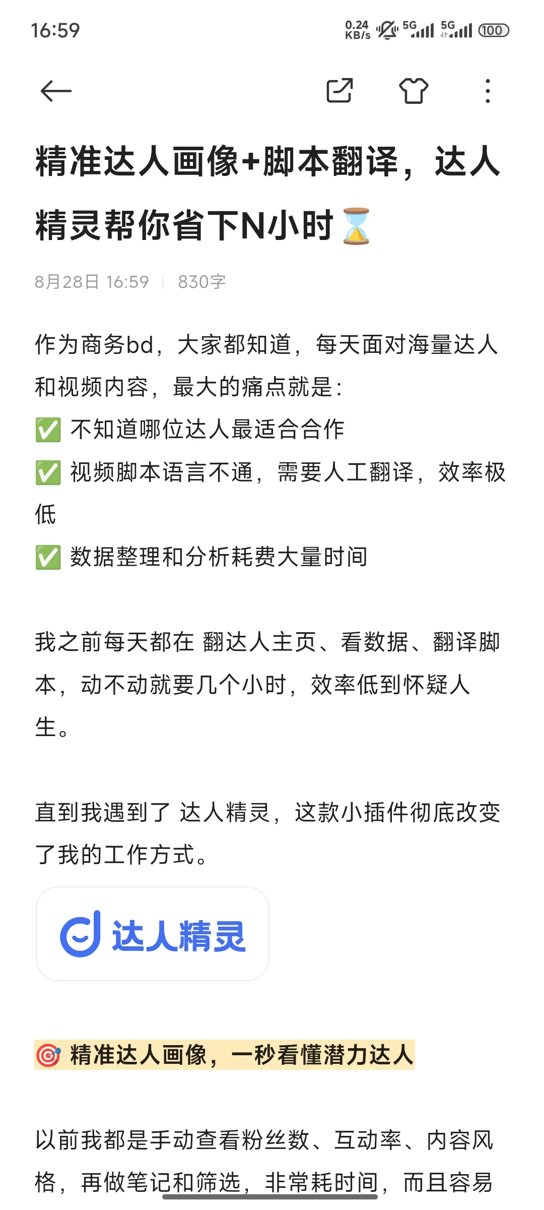 精准达人画像+脚本翻译→就用它✨