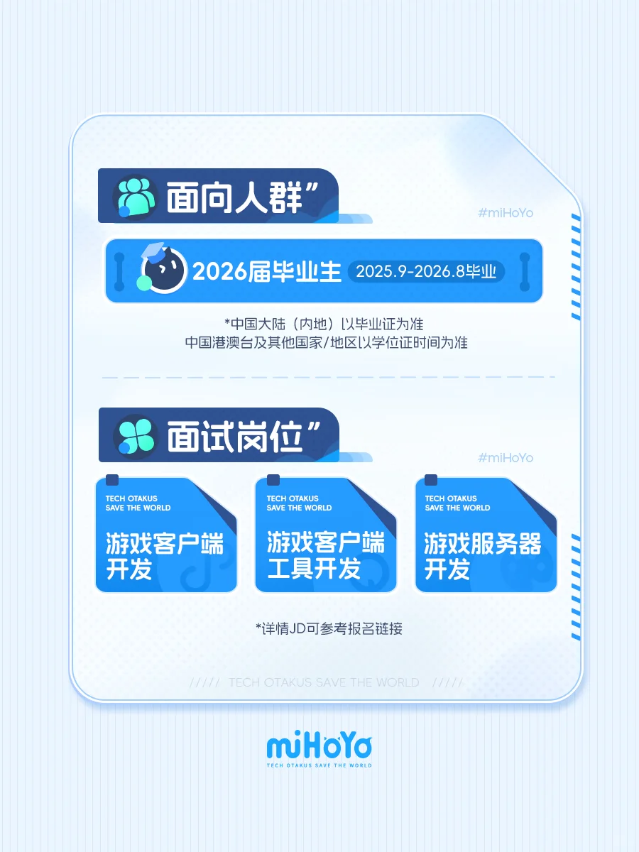 米哈游！游戏程序！面试直通车！启程了🚄