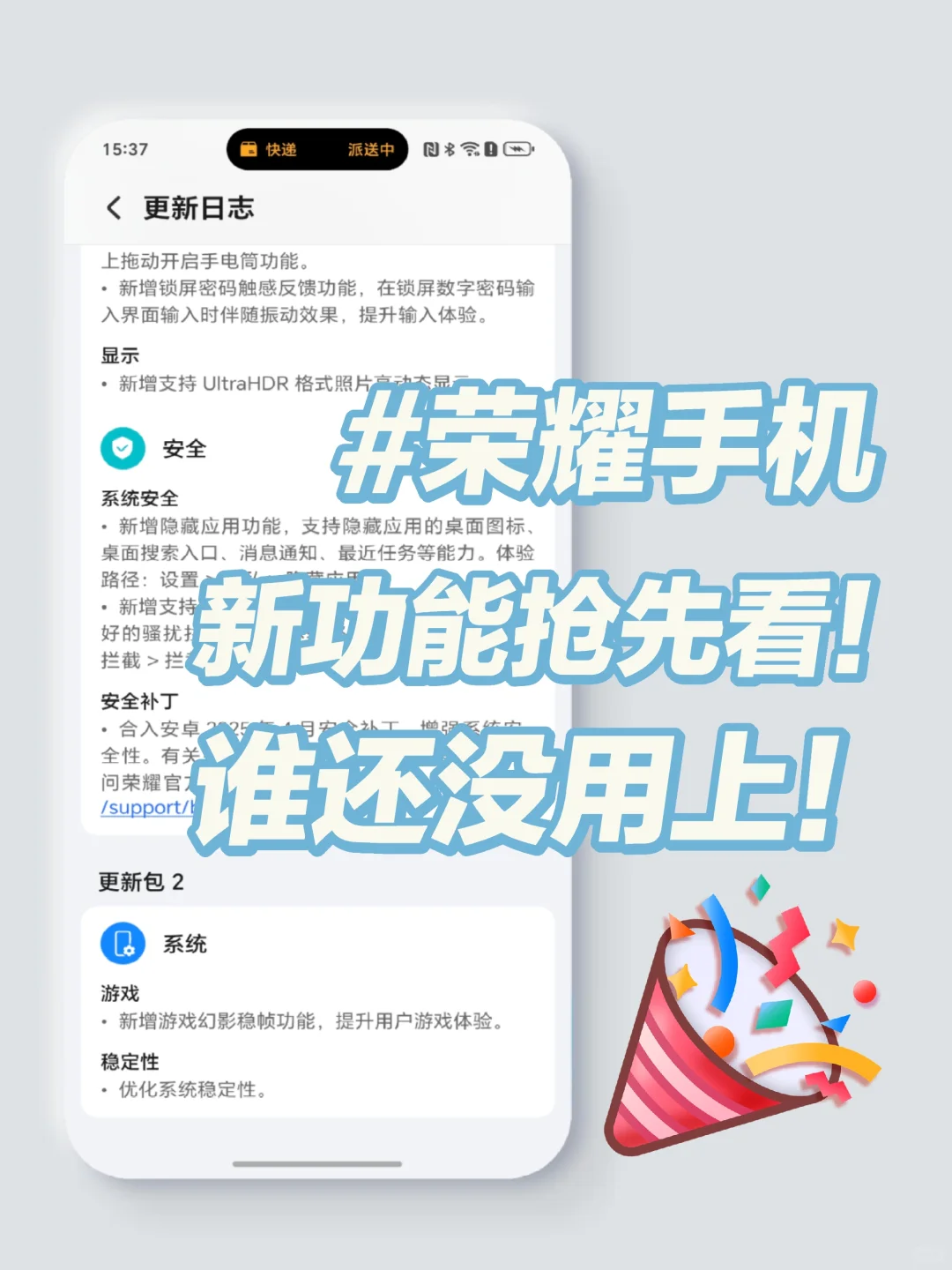 荣耀新功能抢先看❤️我要告诉所有人