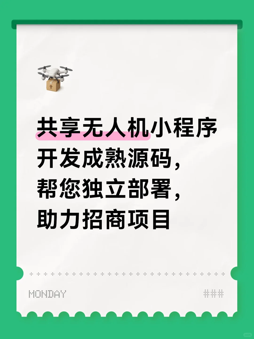 共享无人机小程序成熟源码