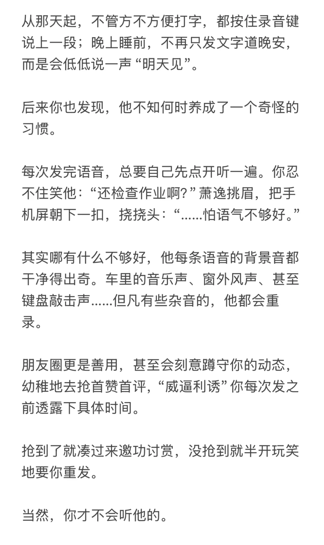 萧逸恋爱前是一个不怎么爱用社交软件的人。