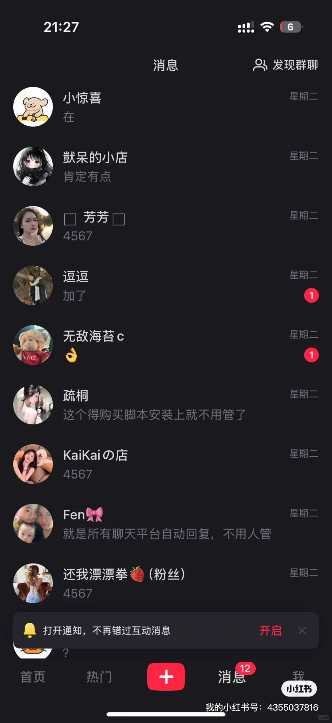 自动回复脚本，解放双手