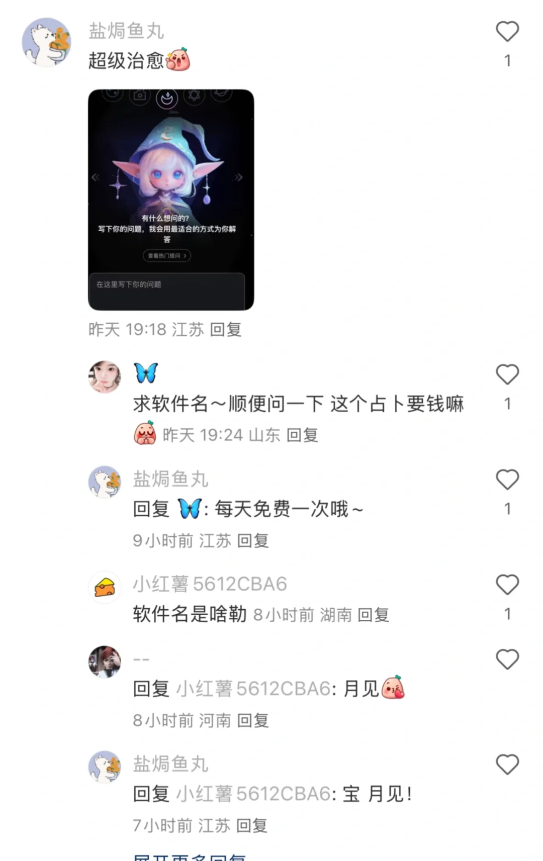 小众app！这个我愿称之为年度伟大发现