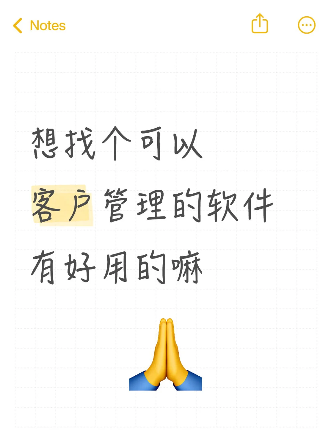 救命！求好用的外贸客户管理软件投喂sos