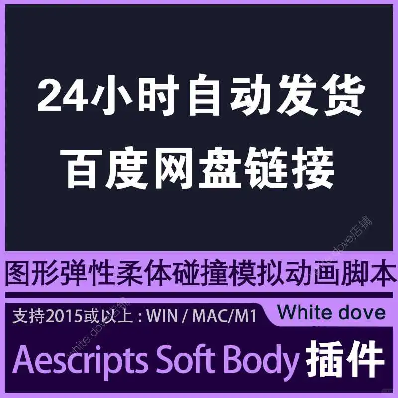 ☁️AE神器！Soft Body脚本太香了