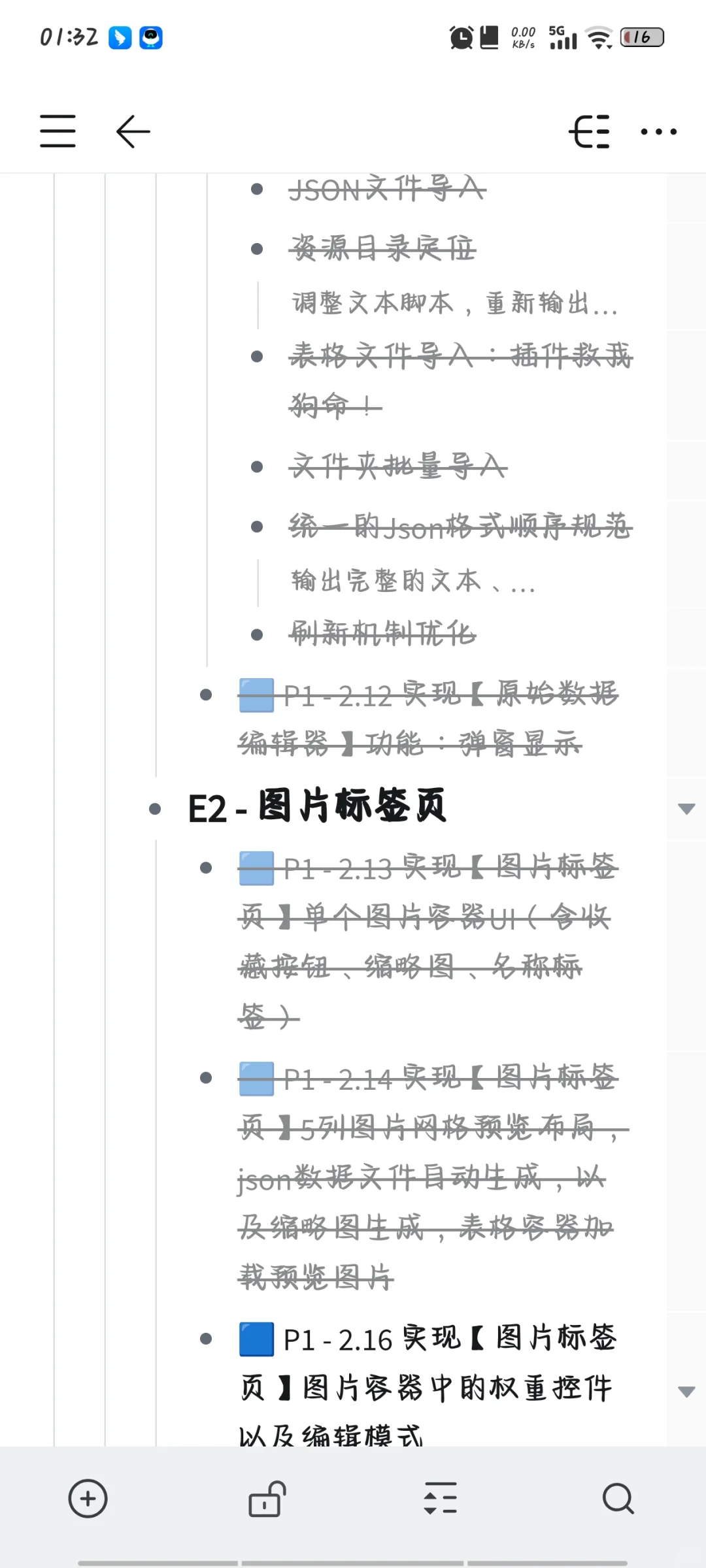 从零开始做软件6