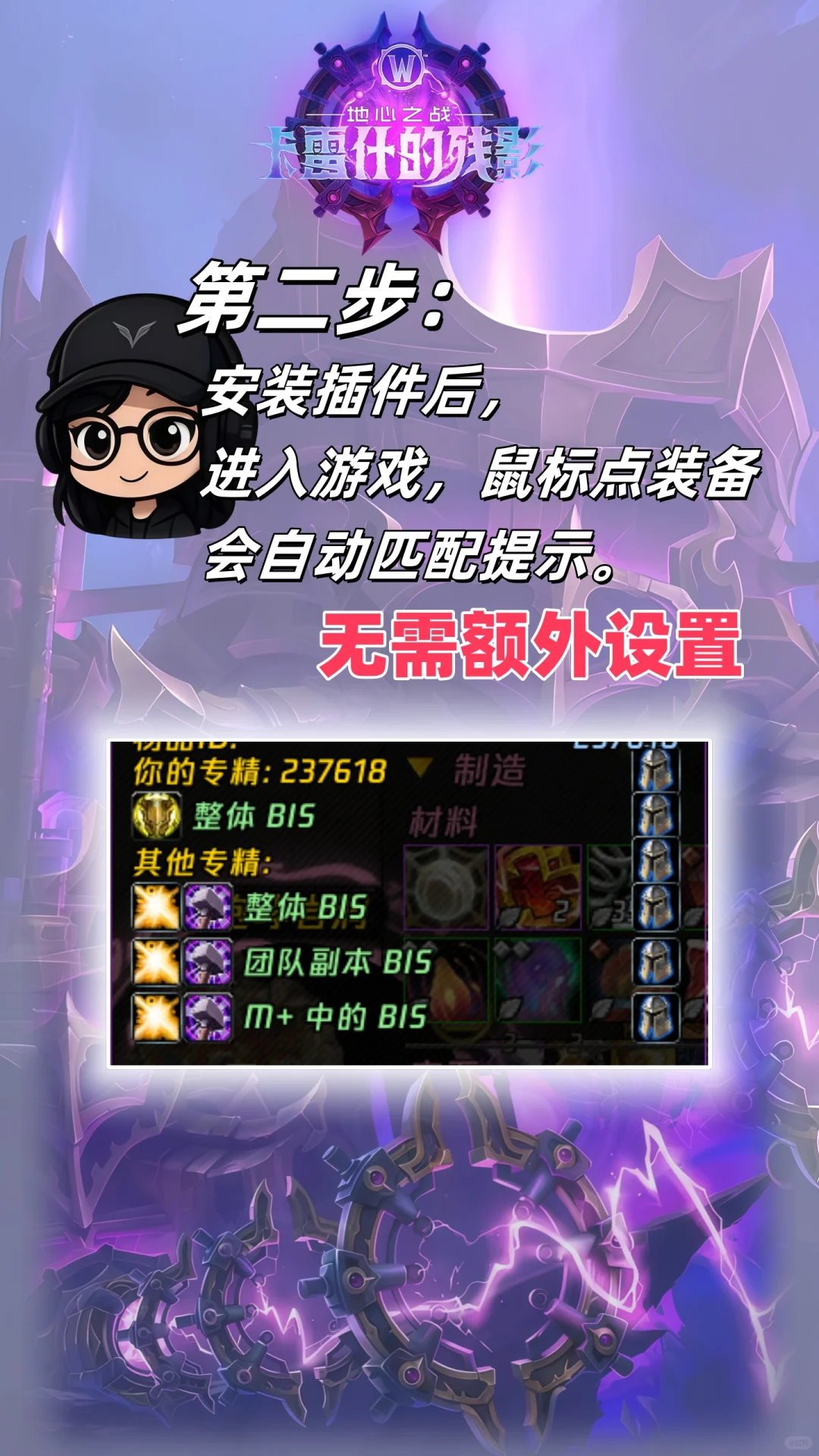 超强bis装备提示插件，新手必备！