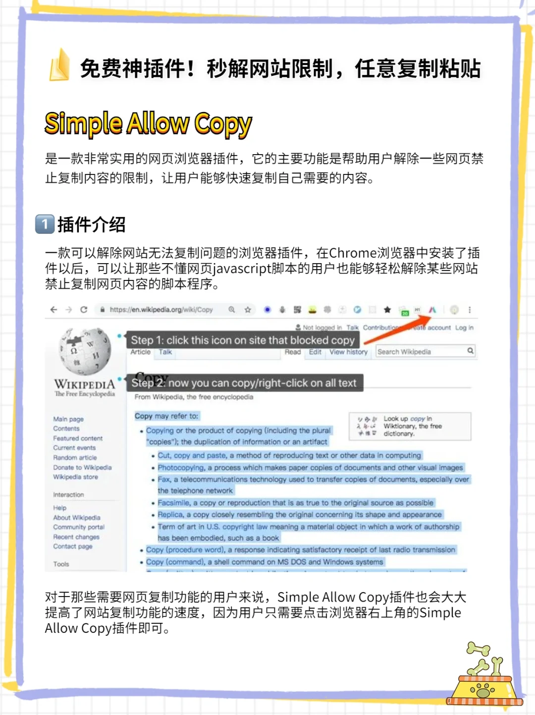 免费神插件！秒解网站限制，任意复制粘贴