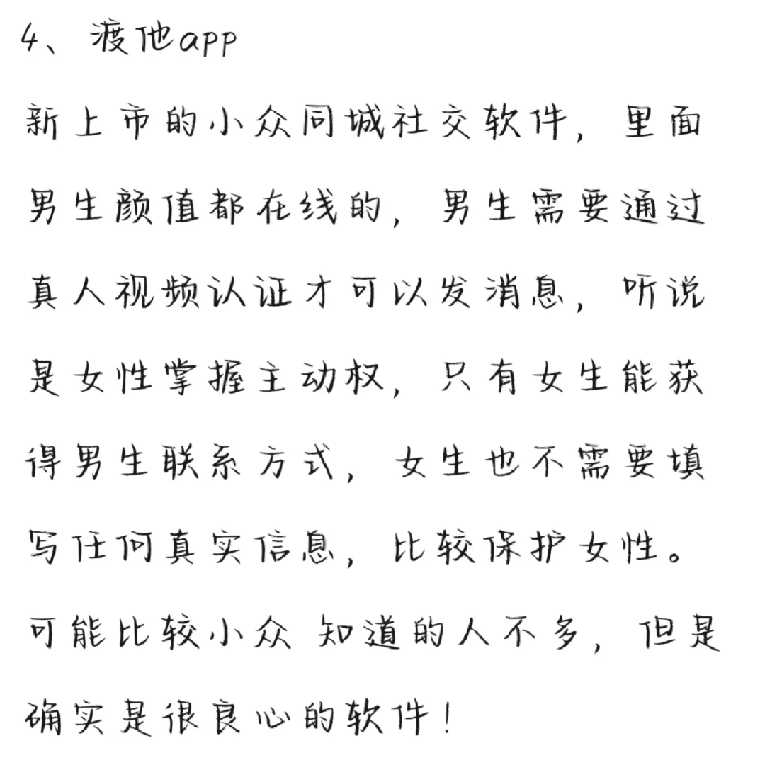 有没有质量高的社交软件？