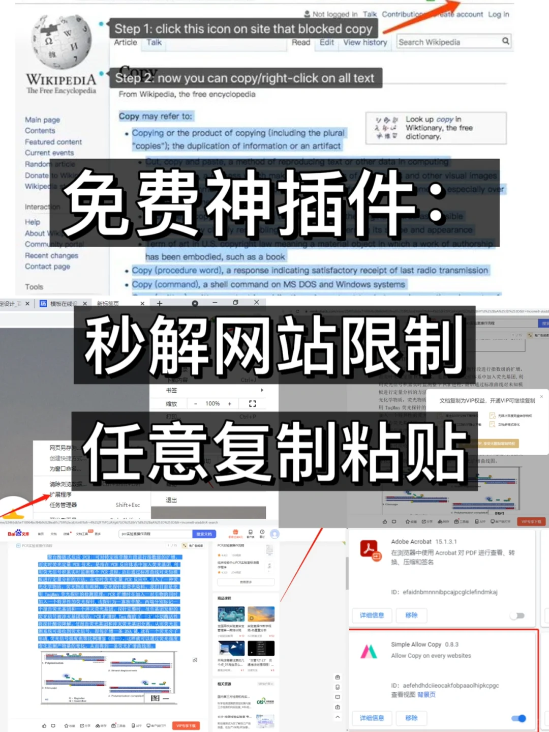 免费神插件！秒解网站限制，任意复制粘贴