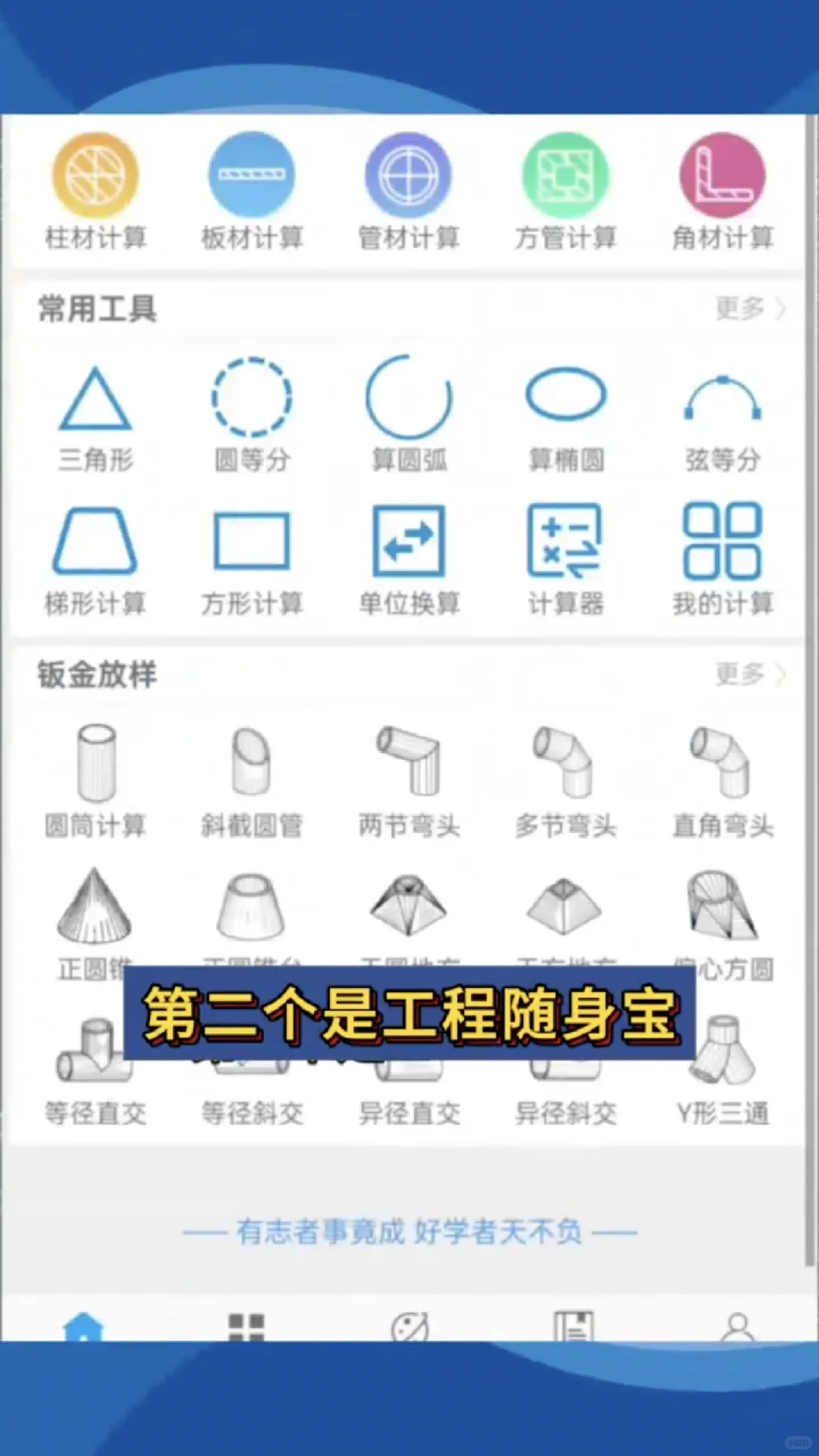 混工地的必备这三个手机软件