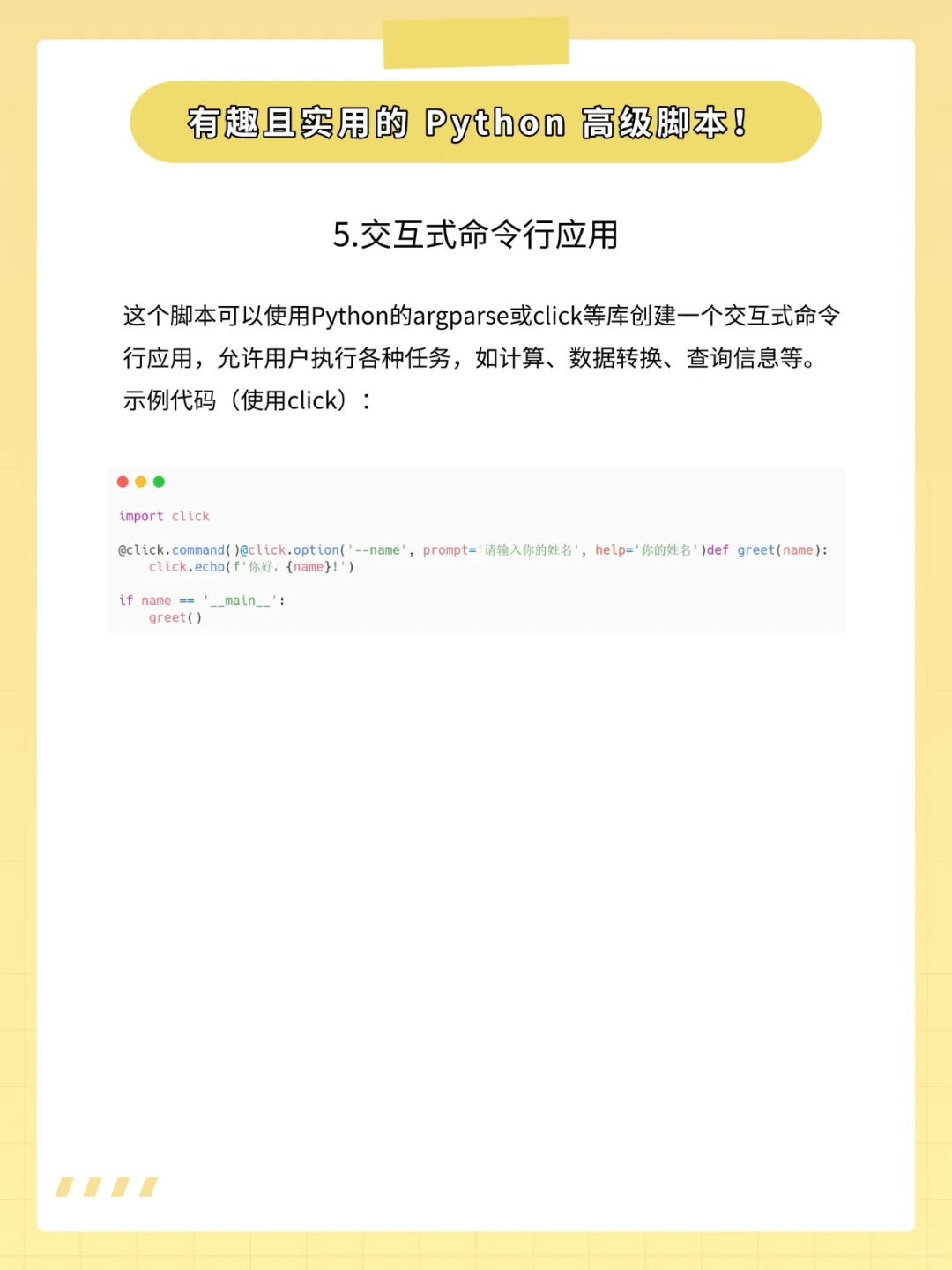 有趣且实用的 Python 高级脚本！