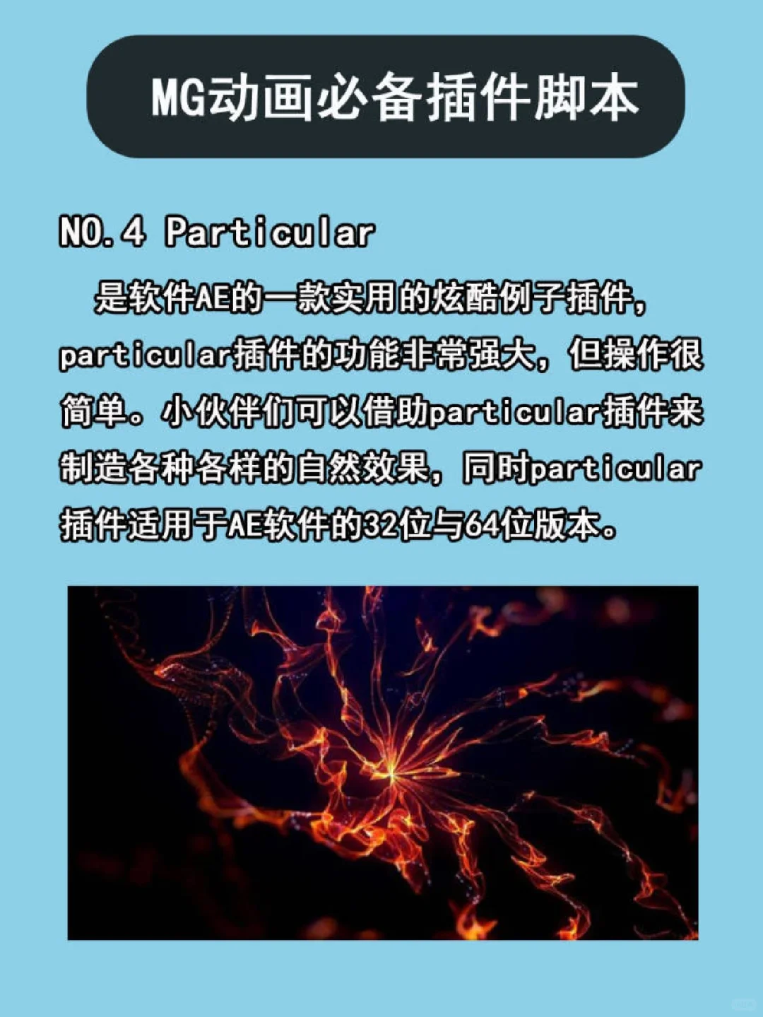 学习MG动画必备的神级插件脚本❗❗❗