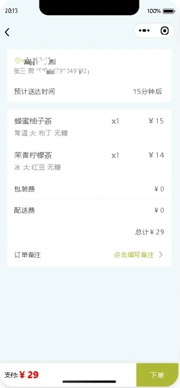 基于Java奶茶点餐微信小程序源码