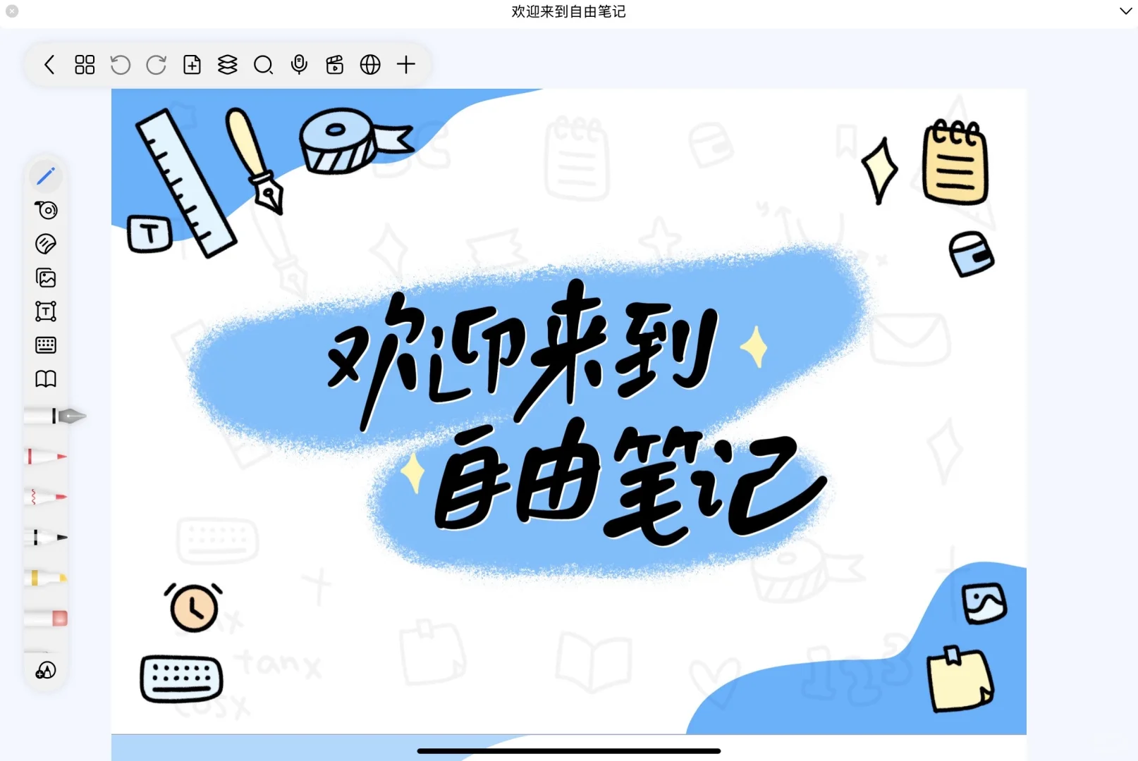 新笔记软件自由笔记！🤩🤩