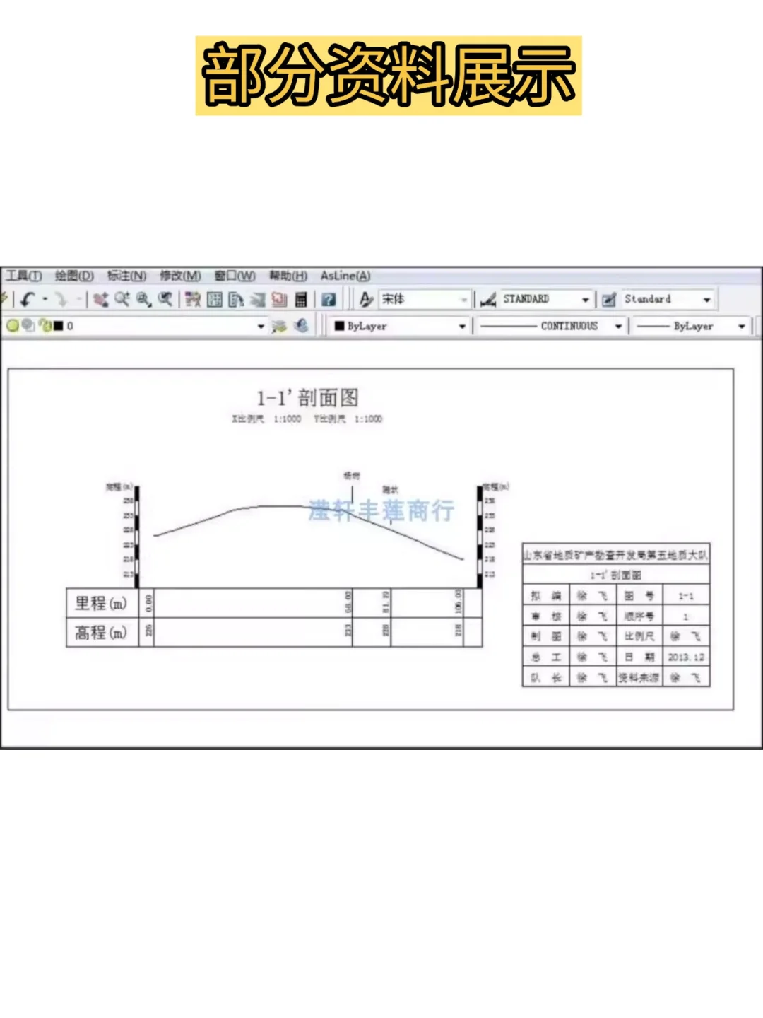 CAD地形剖面插件：选线自动出剖面图太省心