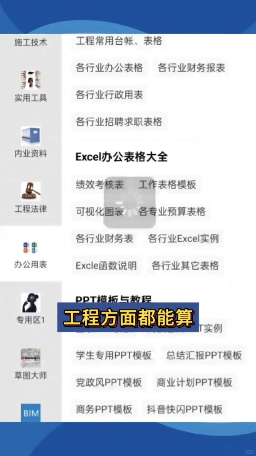 混工地的必备这三个手机软件