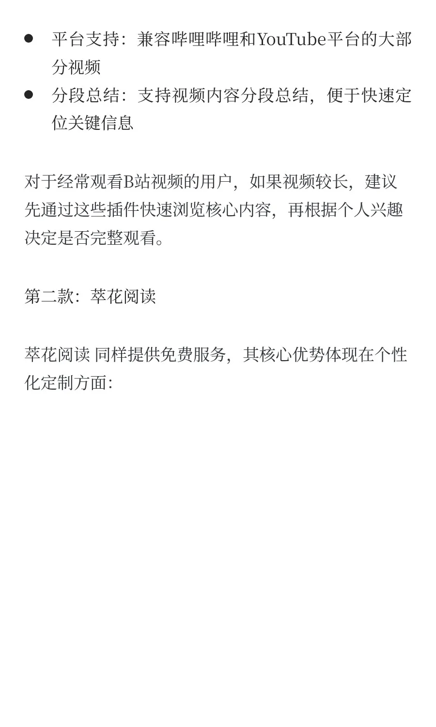 3款免费AI总结插件助你高效总结