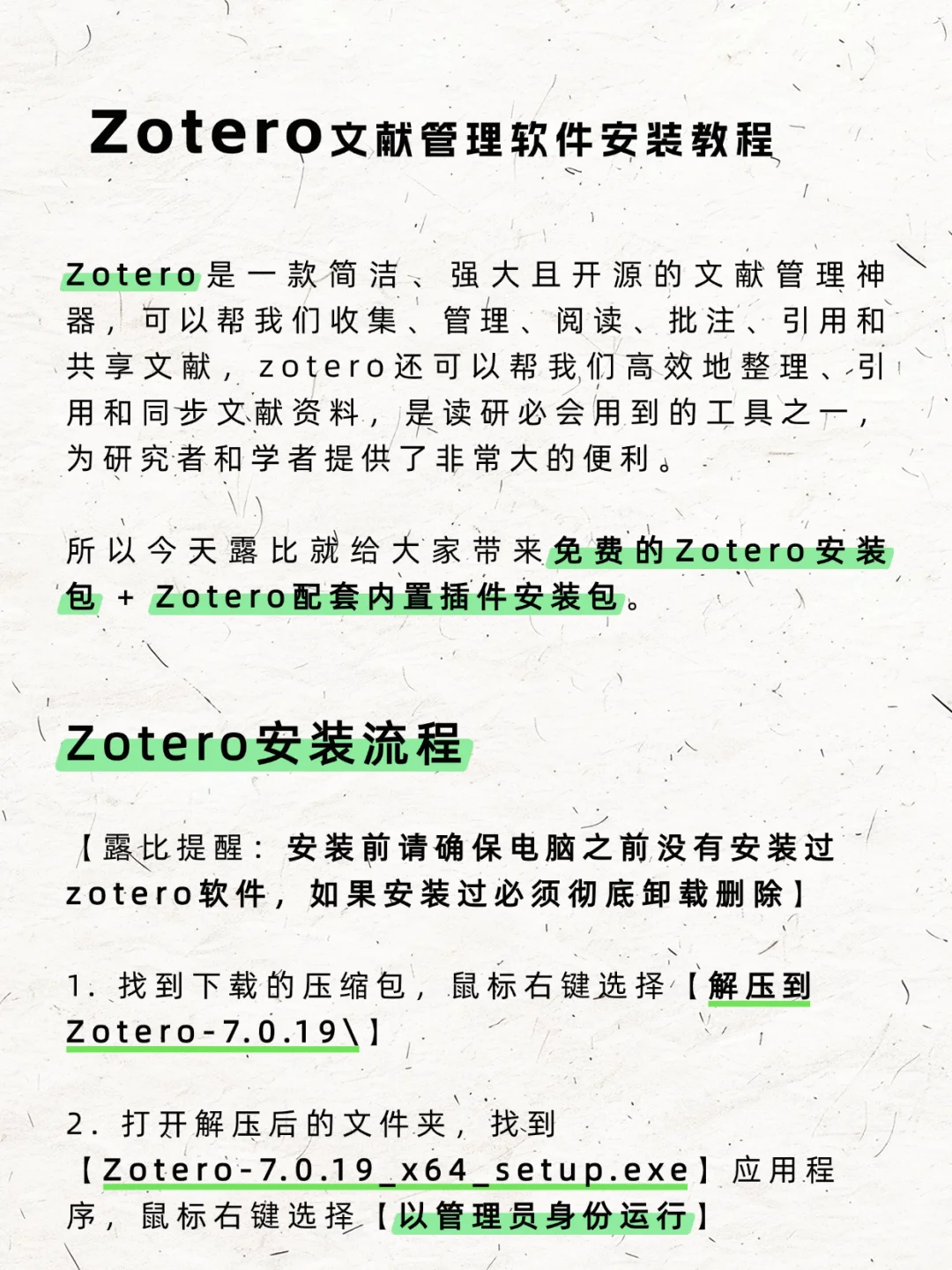 建议收藏!Zotero文献管理软件与插件的安装