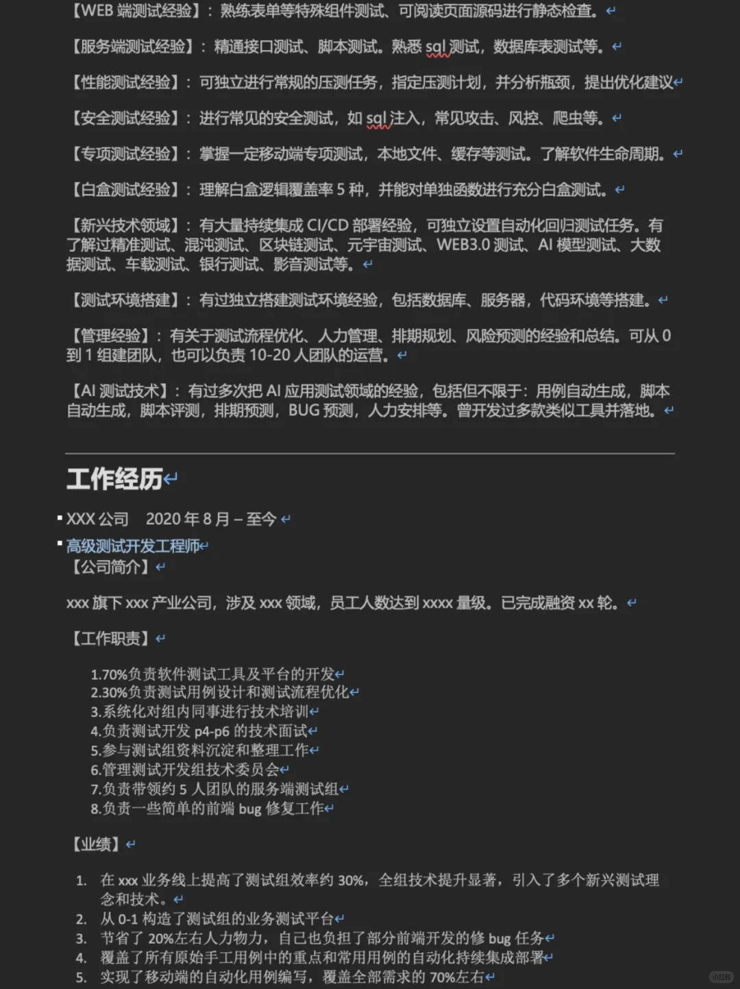 9月，软件测试简历这样写才能找到工作~