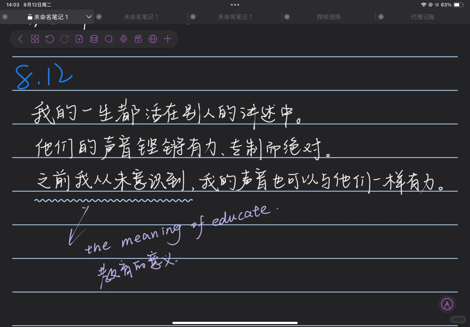 笔记软件分享 自由笔记真的爽！！！