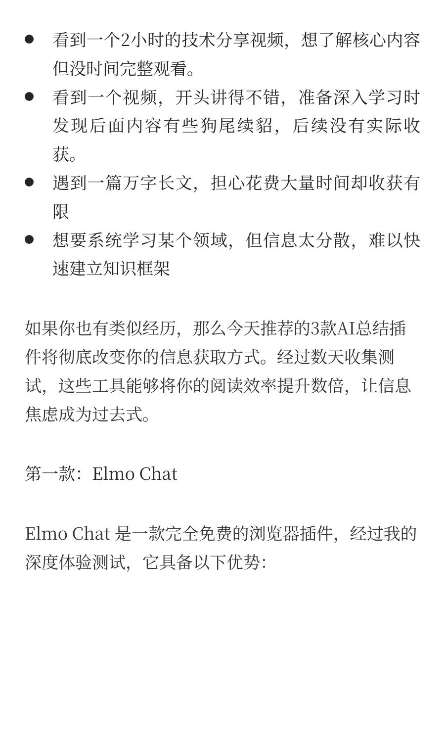 3款免费AI总结插件助你高效总结