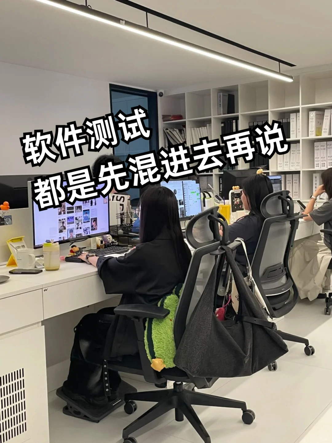 其实大部分软件测试,都是先混进去再说😓