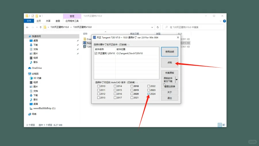 CAD 天正建筑T20 V10下载安装教程附软件包
