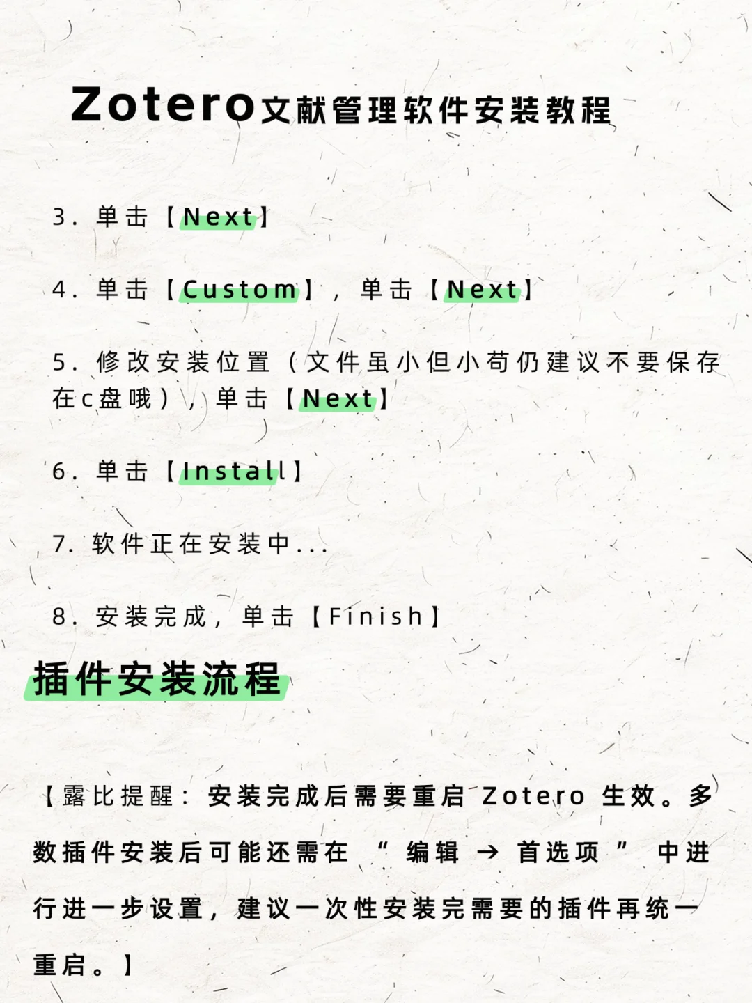 建议收藏!Zotero文献管理软件与插件的安装