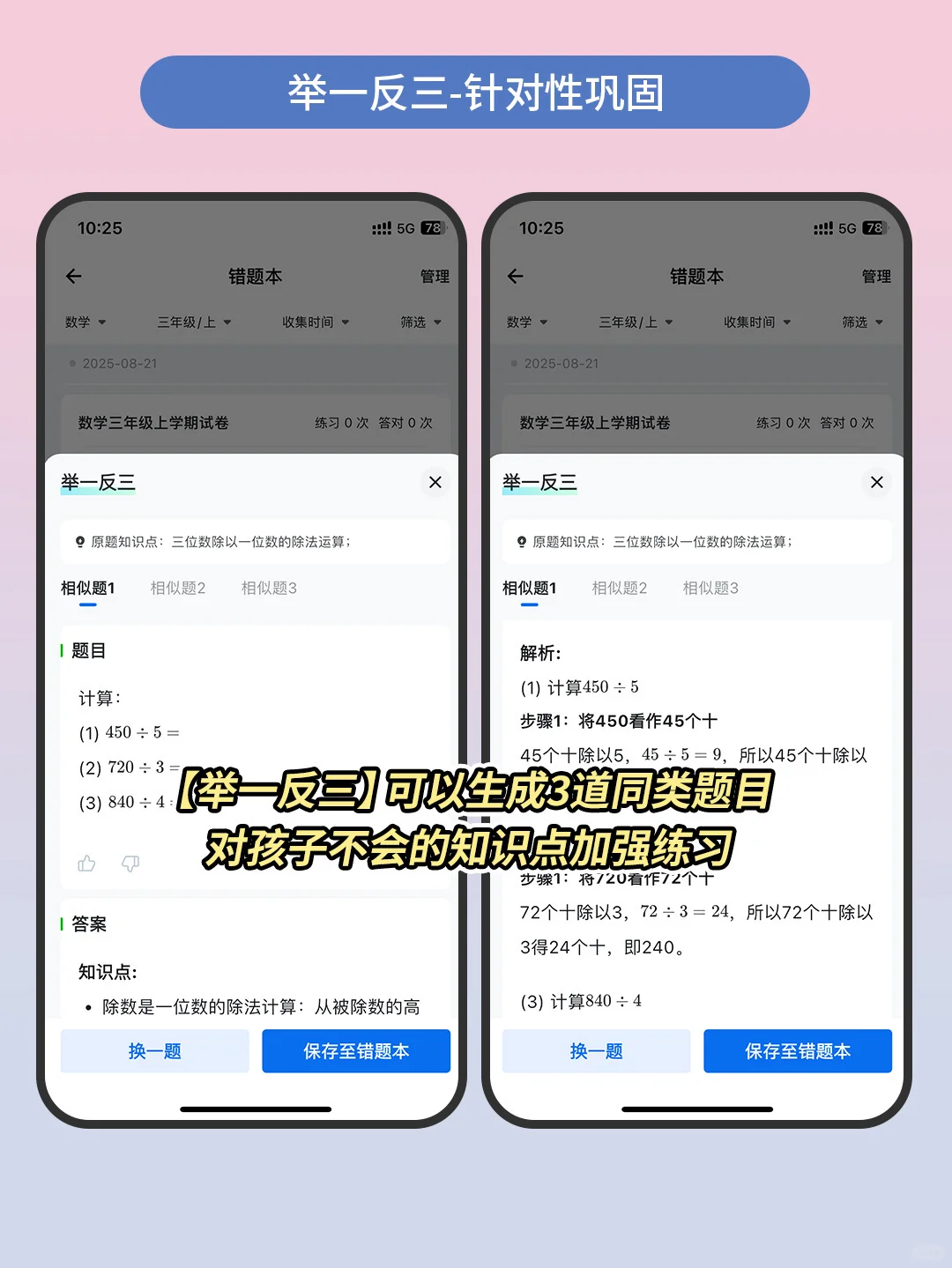 超懂家长的学习“神”器！简直太省妈了‼️