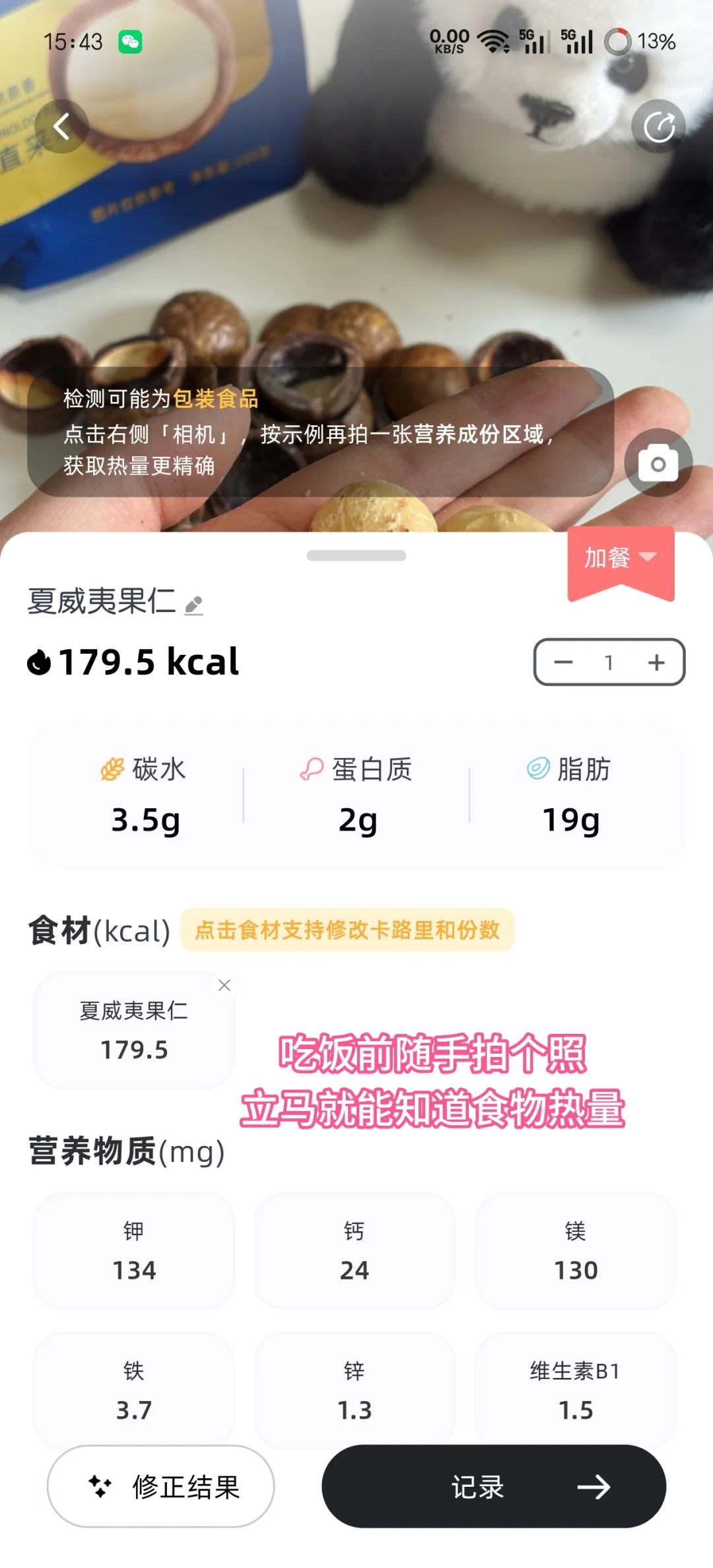 用这个减肥软件！掉秤会更轻松