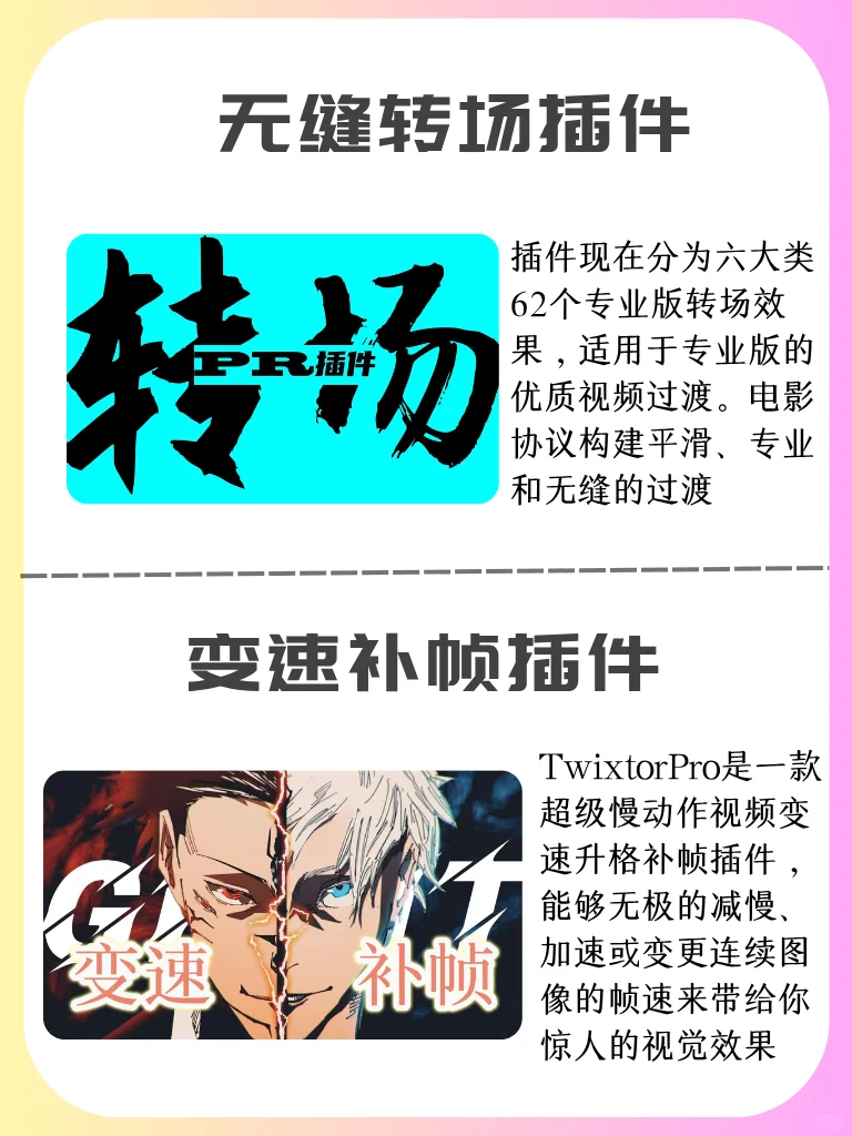 PR插件合集剪辑必备，拿走不谢～