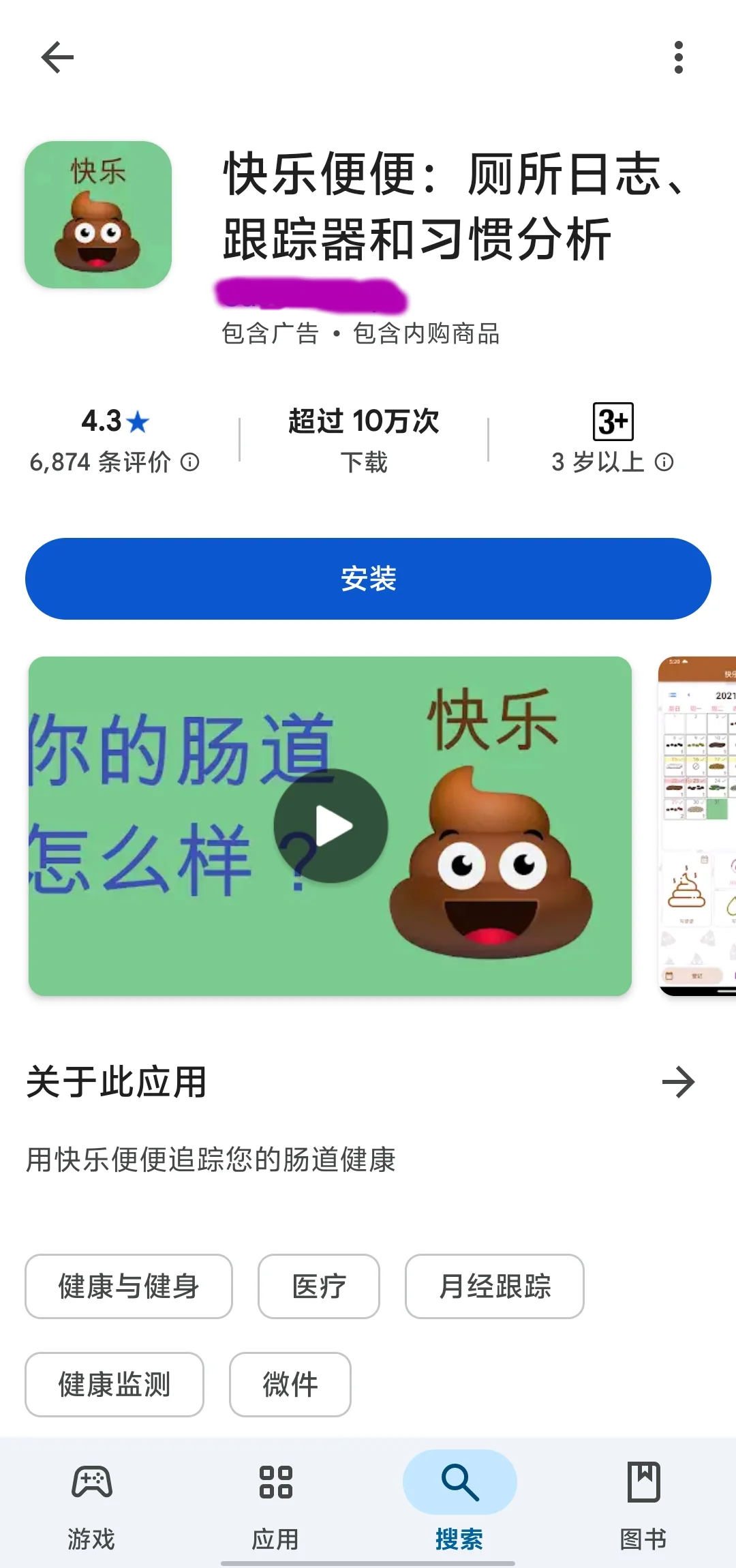 葩界顶流APP-快乐便便，真的太绝太挣钱了
