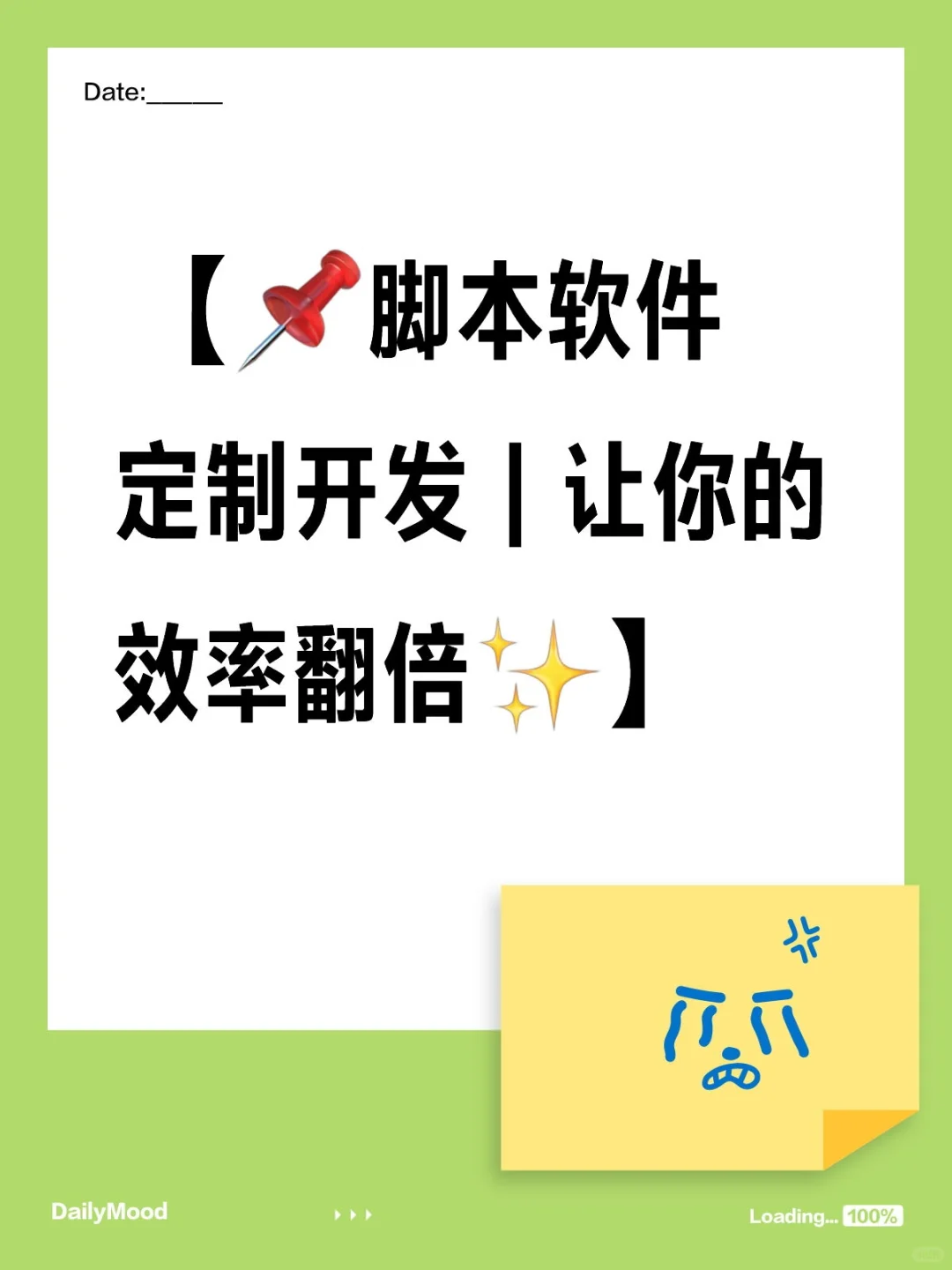 【📌脚本软件定制开发｜让你的效率翻倍✨