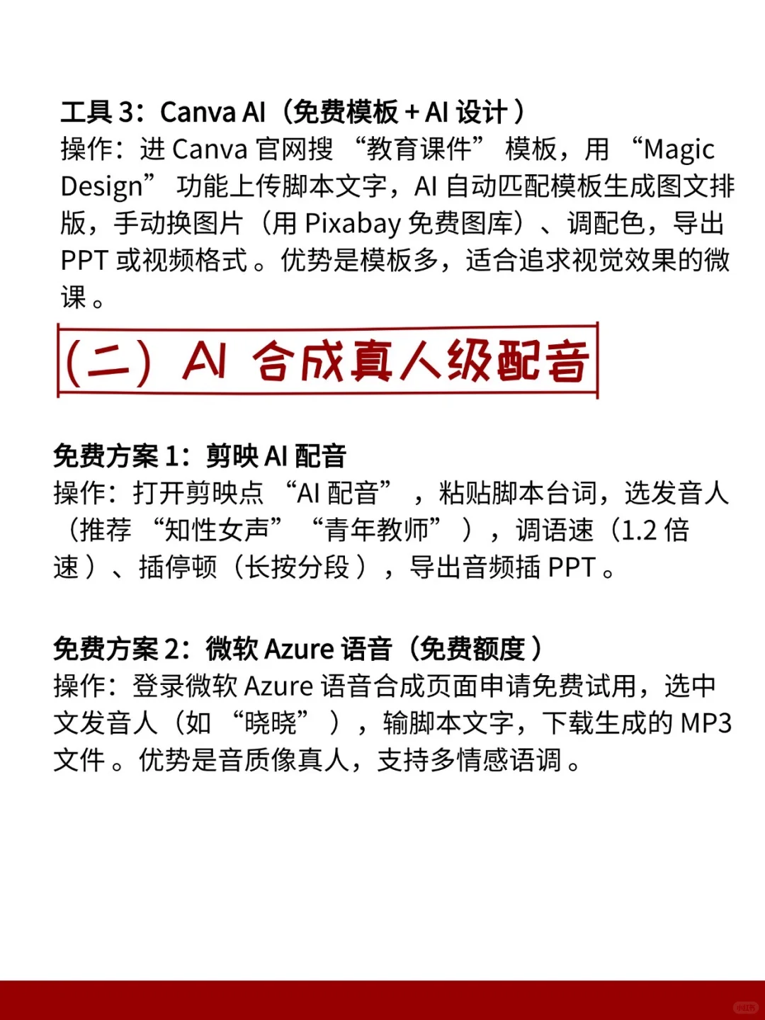 速度出片手把手教你做DeepSeek生成微课视频