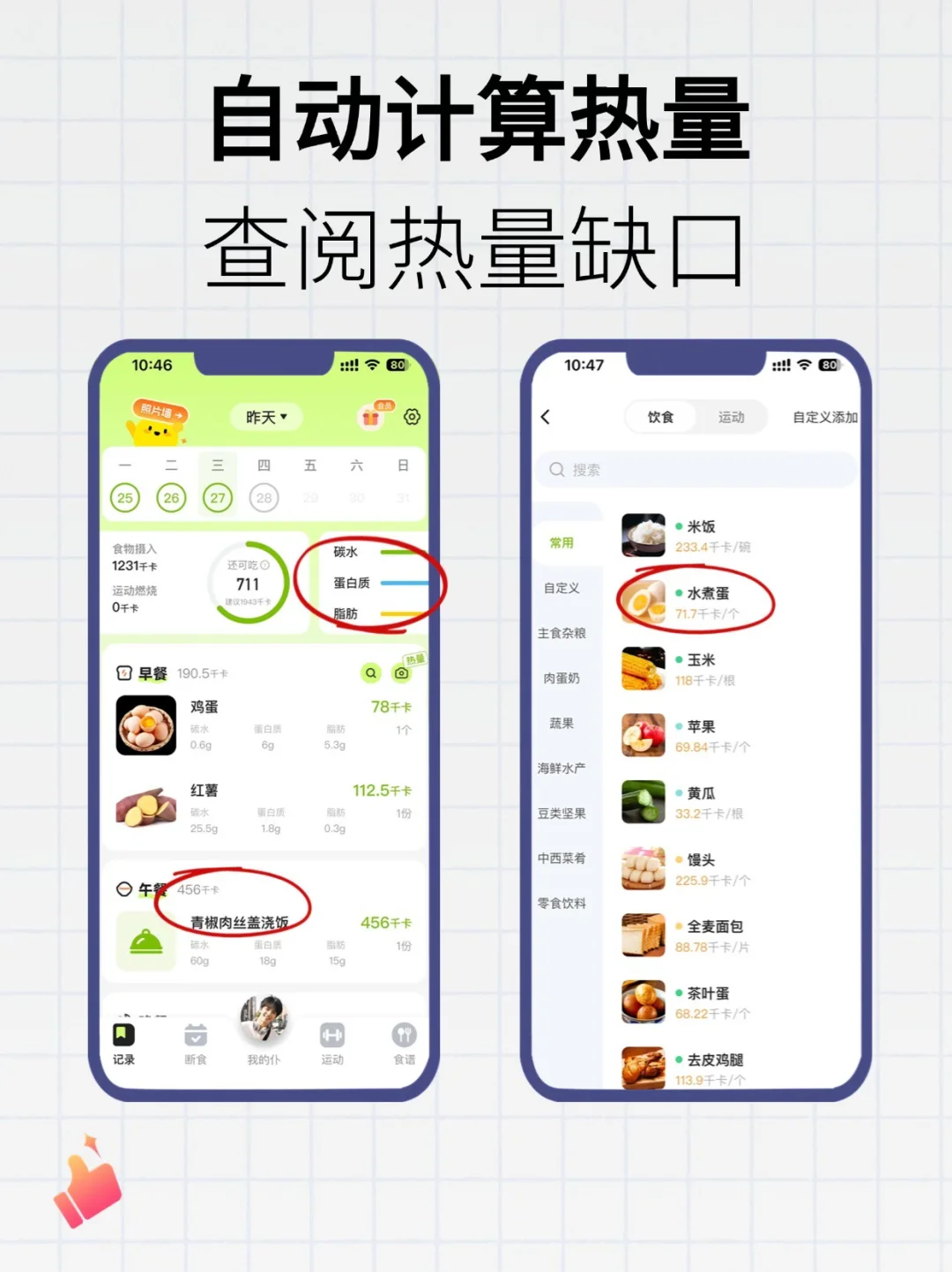 减肥党必备的热量识别神器