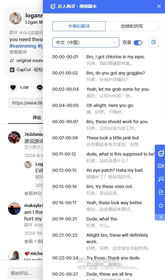 精准达人画像+脚本翻译→就用它✨