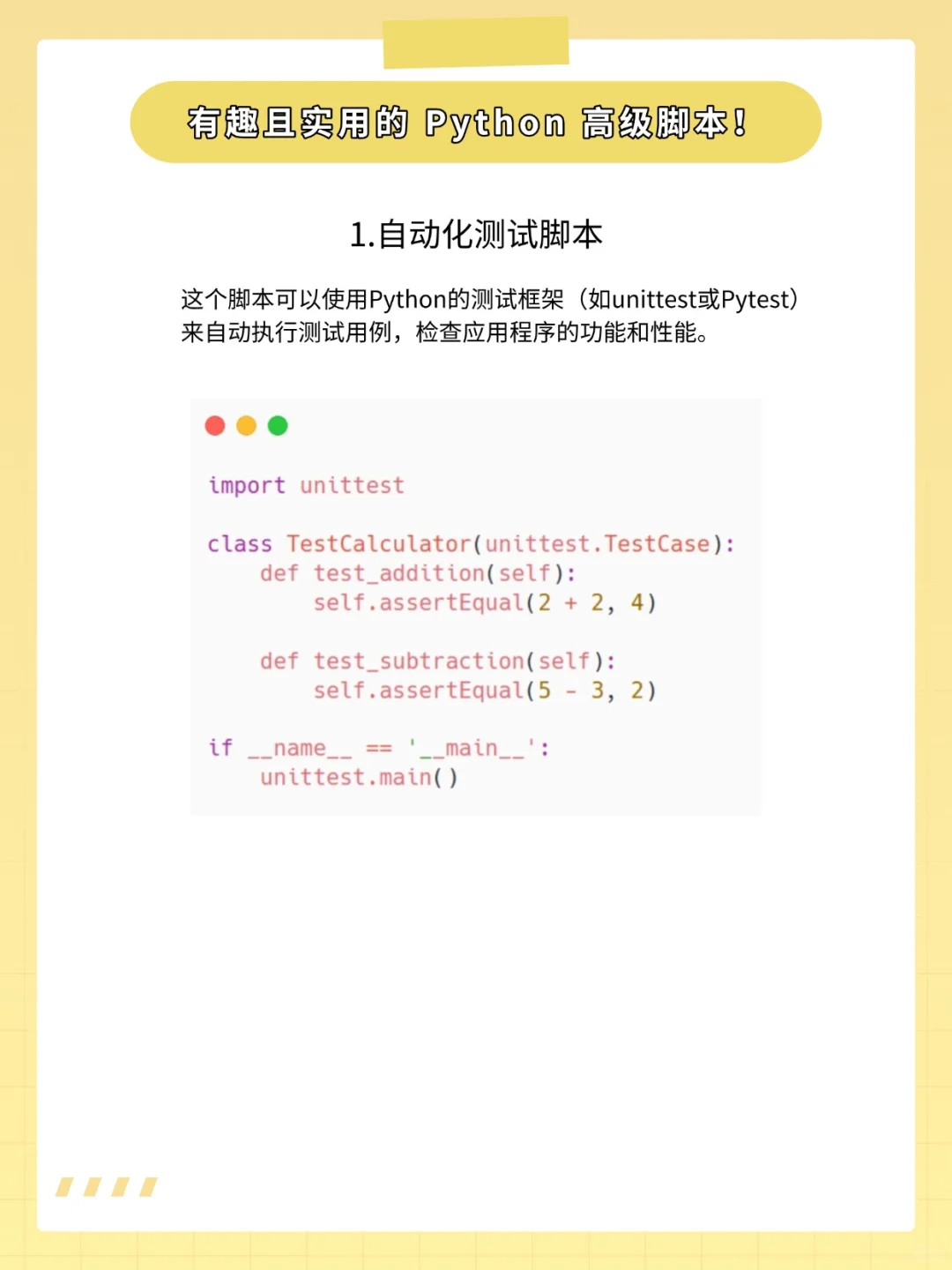 有趣且实用的 Python 高级脚本！