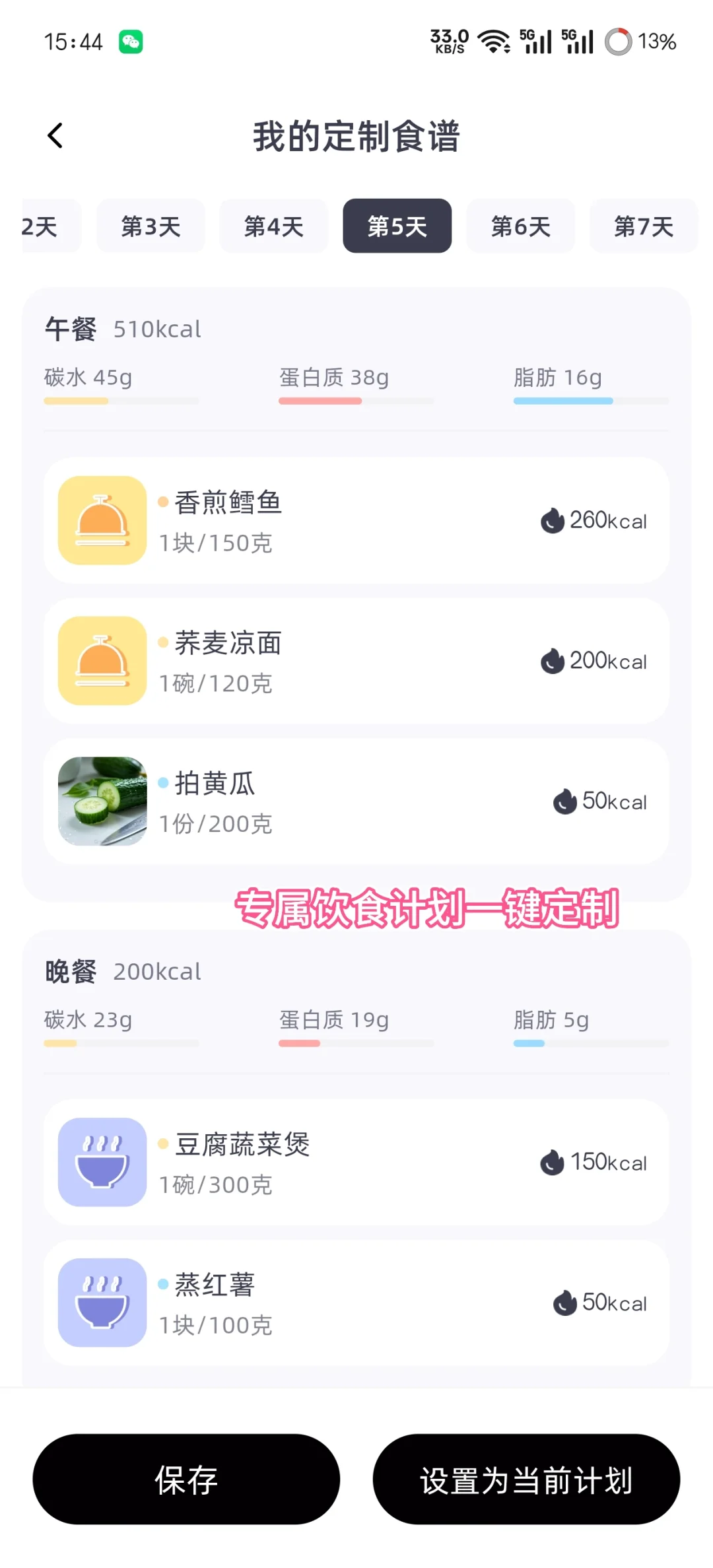 用这个减肥软件！掉秤会更轻松