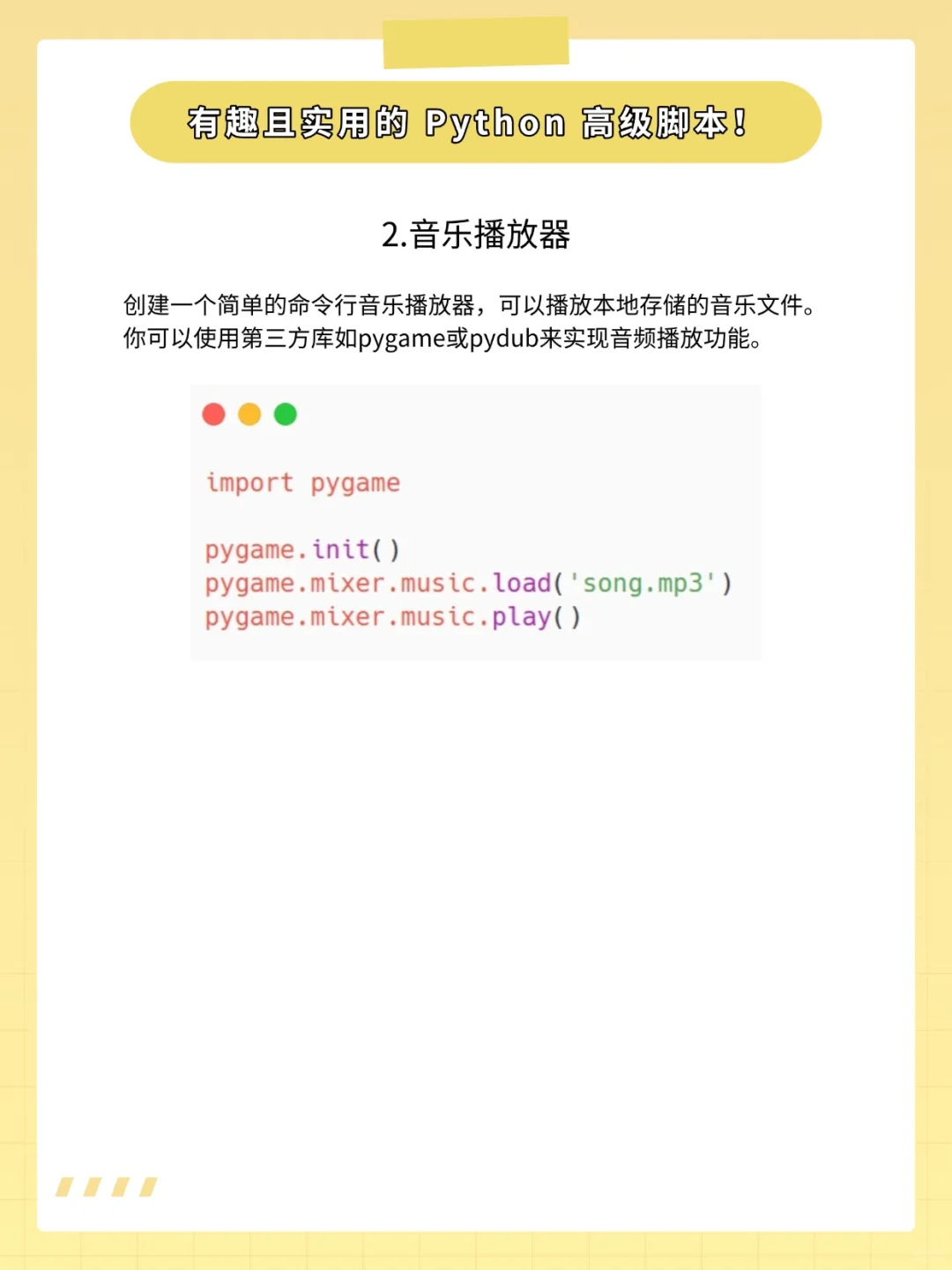 有趣且实用的 Python 高级脚本！