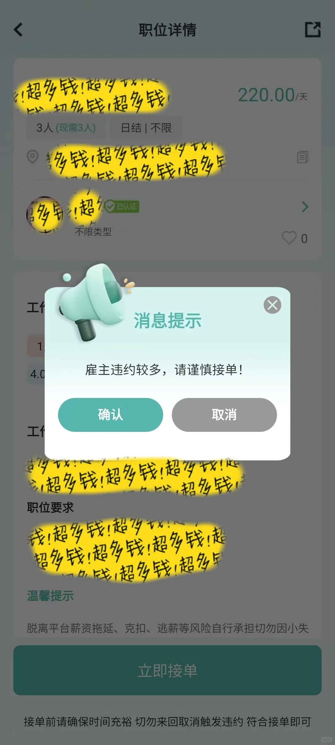 项目转让 APP出售