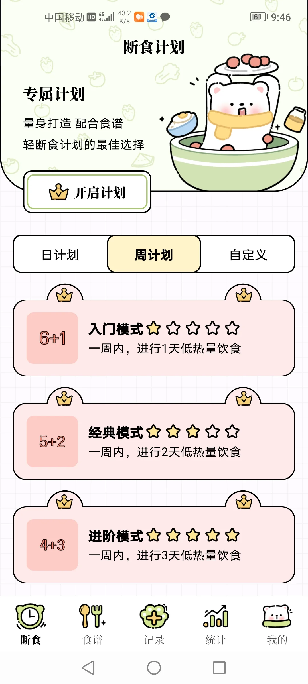 推荐一个特别好的减肥软件