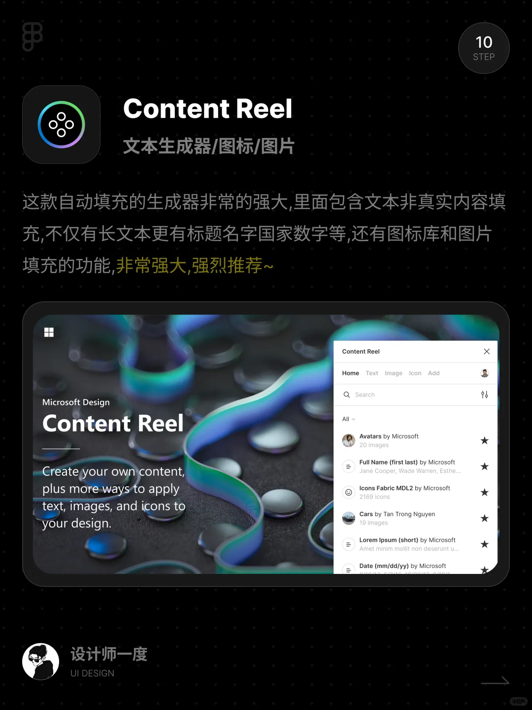UI设计 | 2025最火的figma插件,大厂都在用