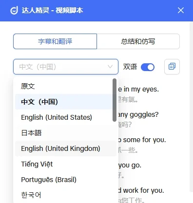 精准达人画像+脚本翻译→就用它✨
